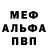 МЕФ мука 1 PuLsE
